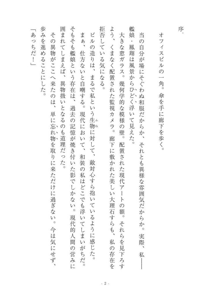 諜報員鳳翔、陸を往く