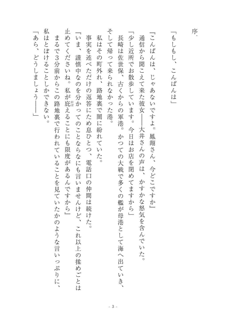 諜報員鳳翔、陸を往く② 八百比丘尼の憂鬱