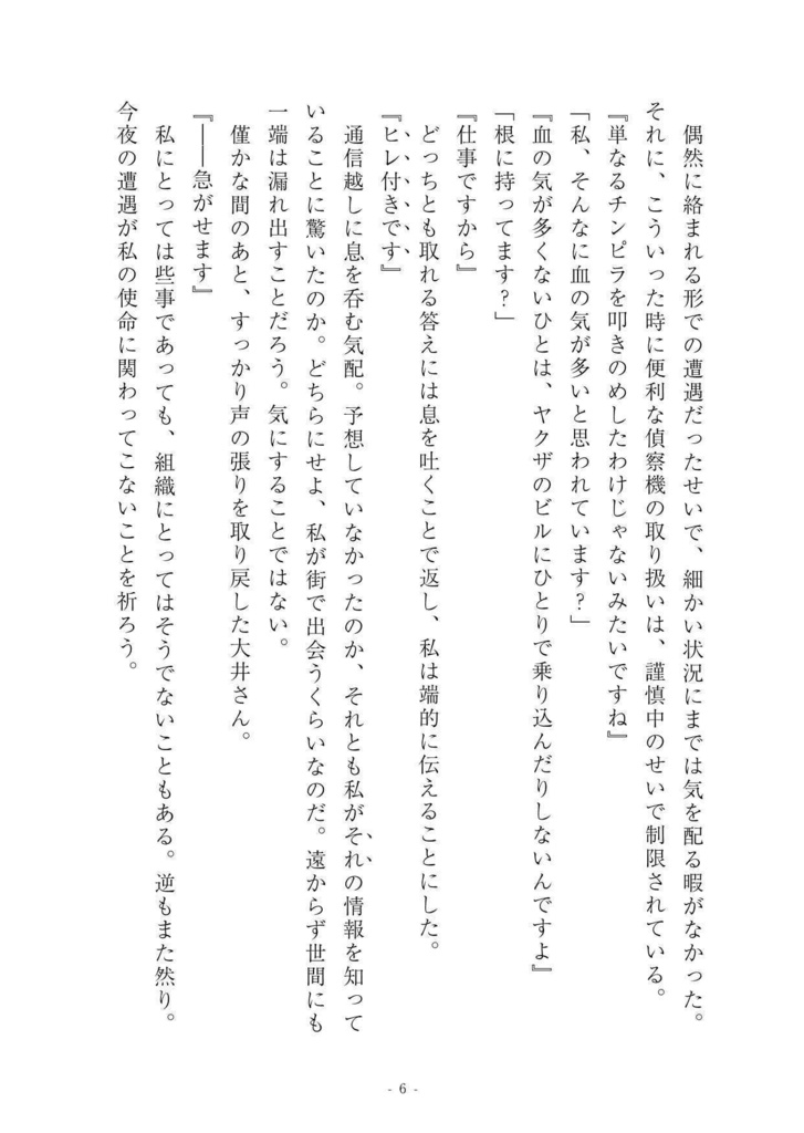諜報員鳳翔、陸を往く② 八百比丘尼の憂鬱