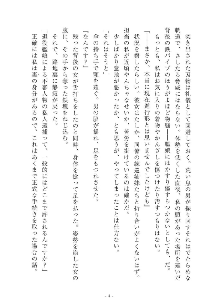 諜報員鳳翔、陸を往く② 八百比丘尼の憂鬱