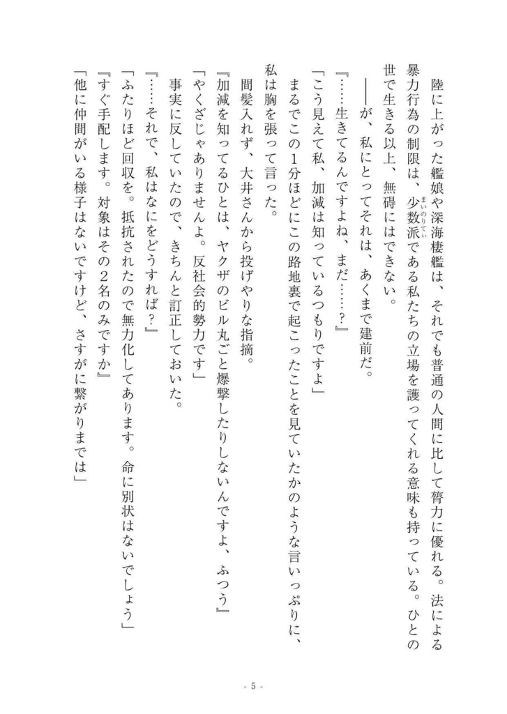 諜報員鳳翔、陸を往く② 八百比丘尼の憂鬱