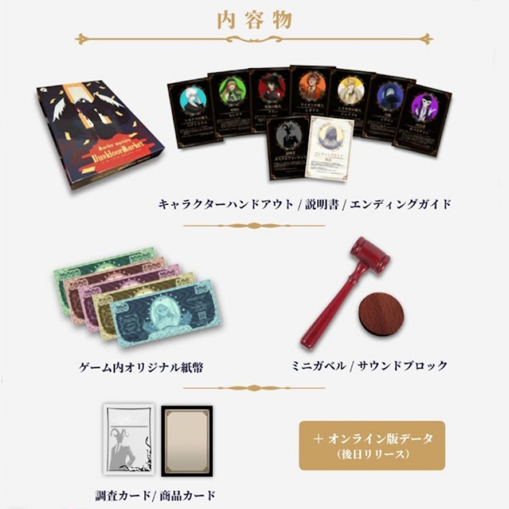 ダスクロアマーケット【7人用オフラインパッケージ版】