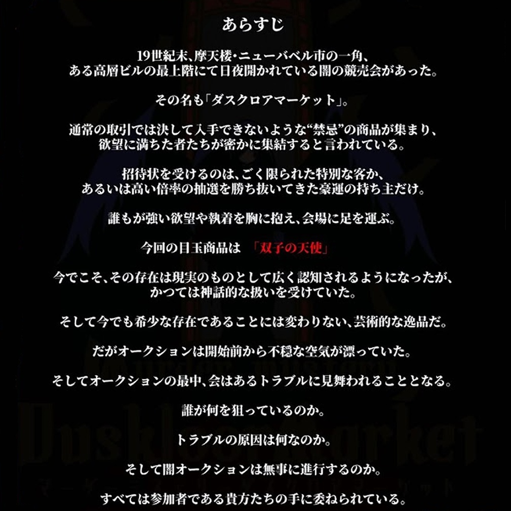 ダスクロアマーケット【7人用オフラインパッケージ版】