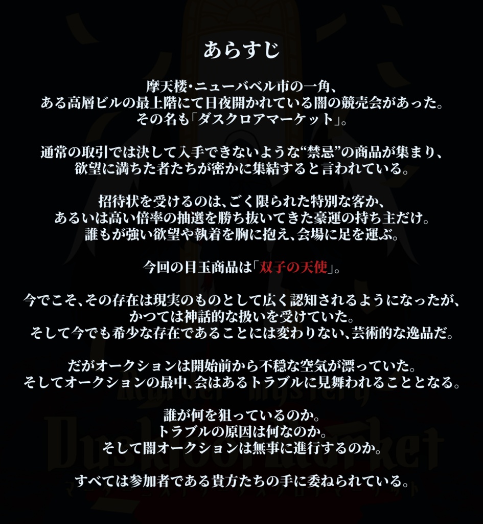 ダスクロアマーケット【6人+GM用オンライン版】
