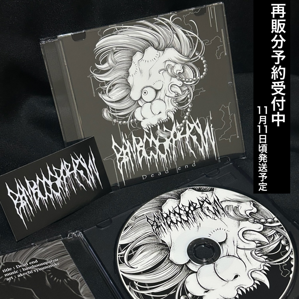 1st single「Dead end」