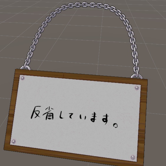 【VRChat想定】看板