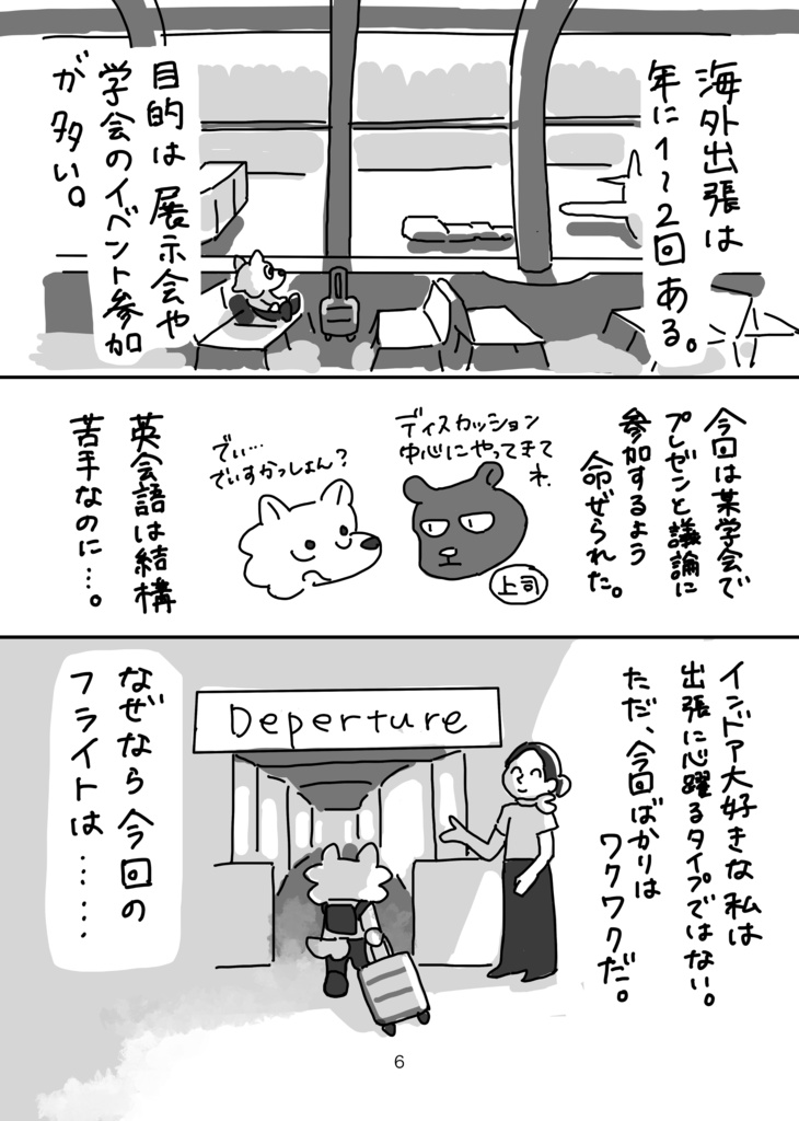 海外出張レポ漫画『出張!ワシントン』