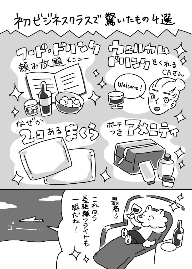 海外出張レポ漫画『出張!ワシントン』