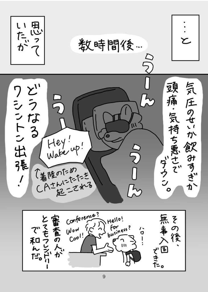 海外出張レポ漫画『出張!ワシントン』