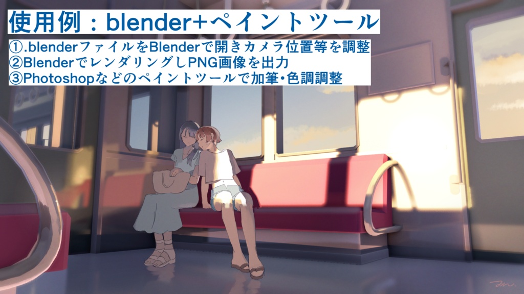 電車内部の3Dモデル