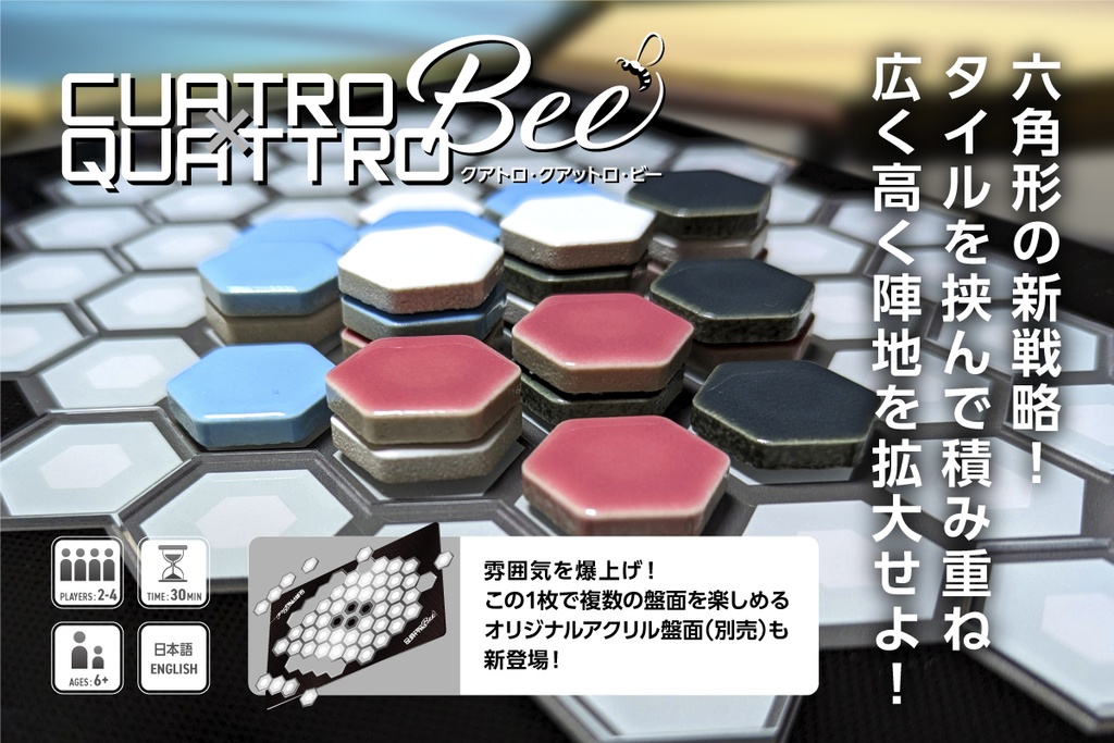 CUATRO×QUATTRO-Bee(クアトロ・クアットロ・ビー)