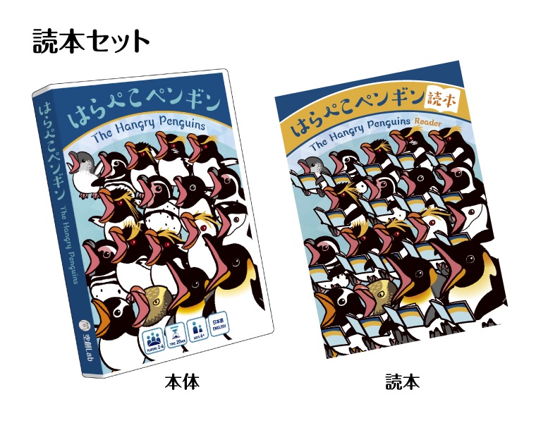 はらぺこペンギン