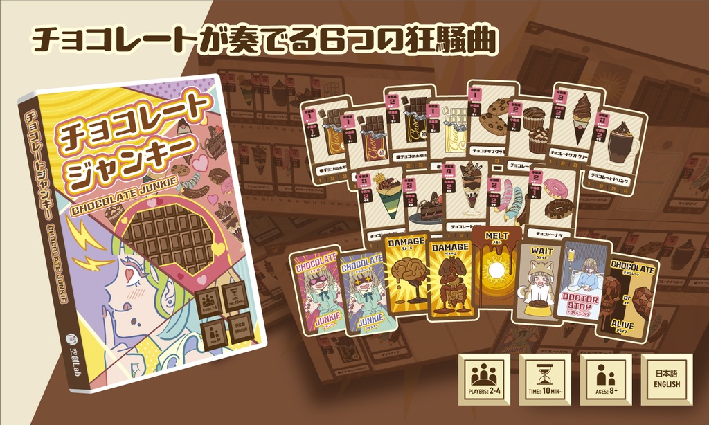 チョコレートジャンキー