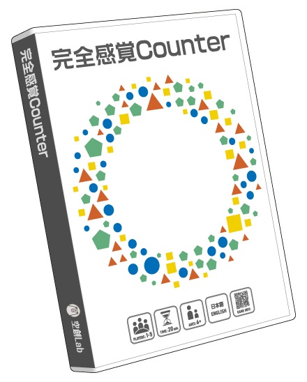 完全感覚Counter