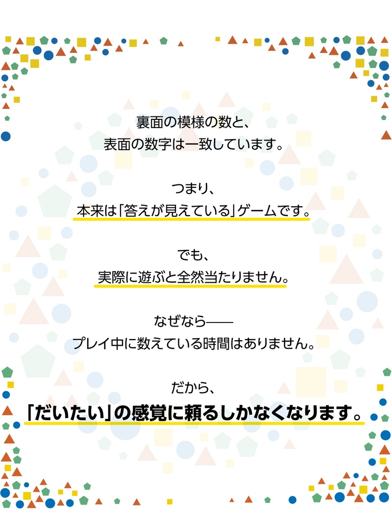 完全感覚Counter