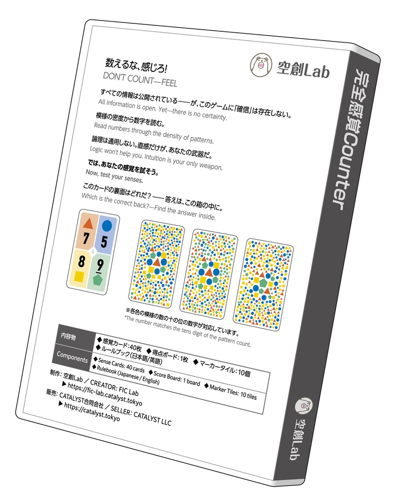 完全感覚Counter
