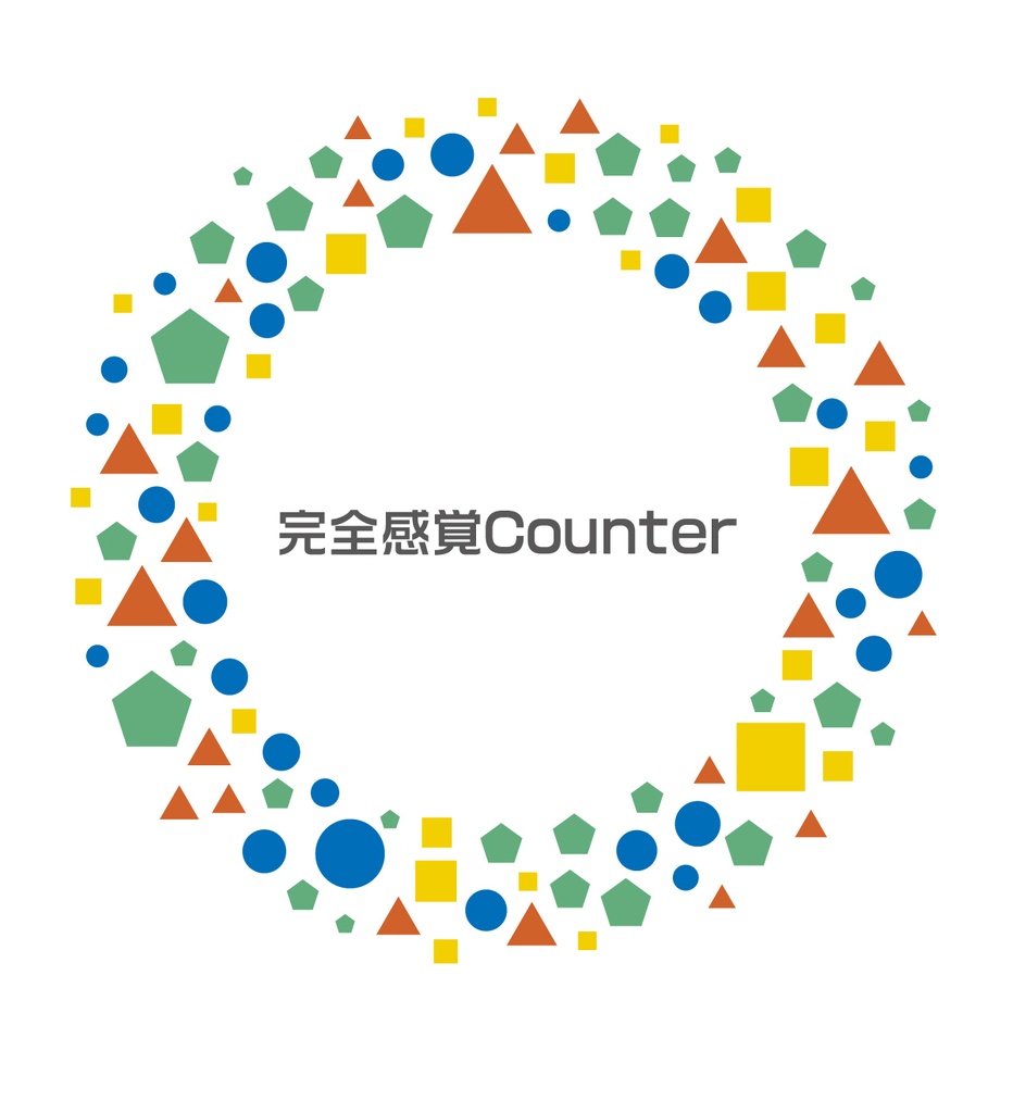 完全感覚Counter