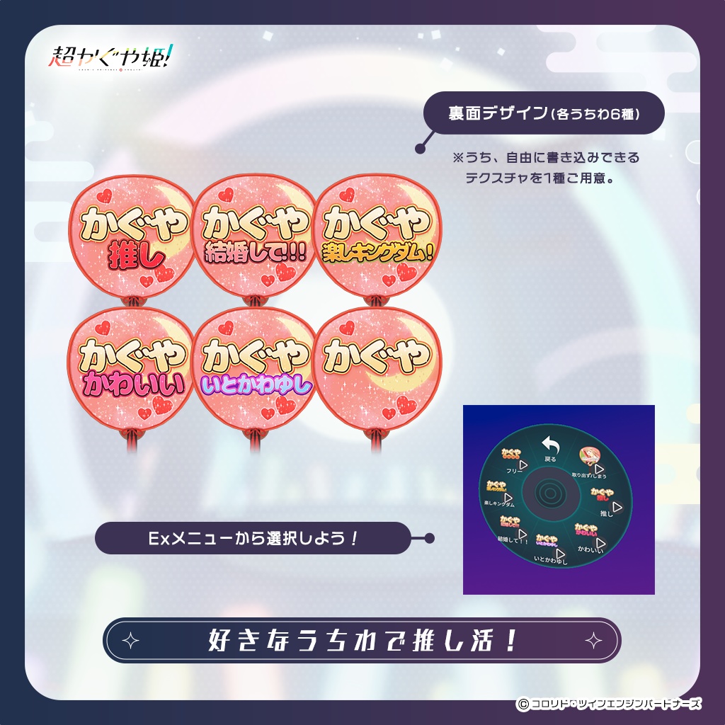 【超かぐや姫!公式】かぐや推しうちわ