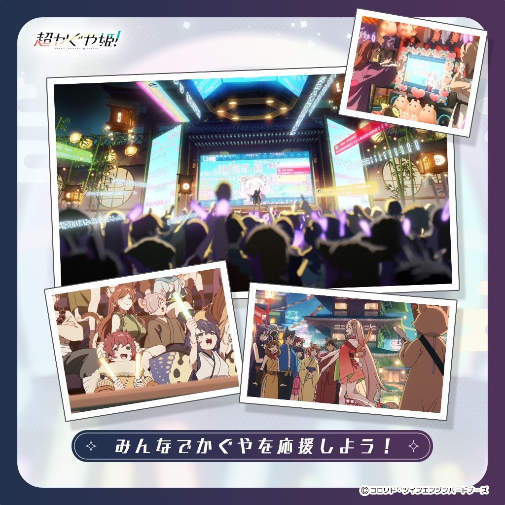 《期間限定》【超かぐや姫!公式】超!かぐや応援セット