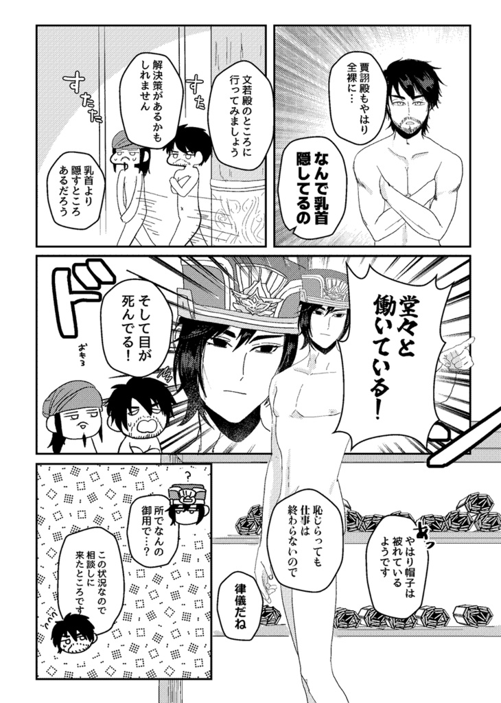 気づいたら全裸