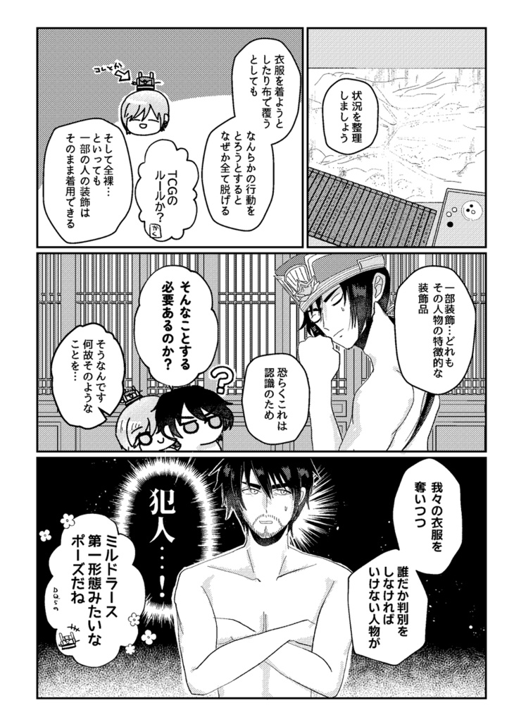 気づいたら全裸