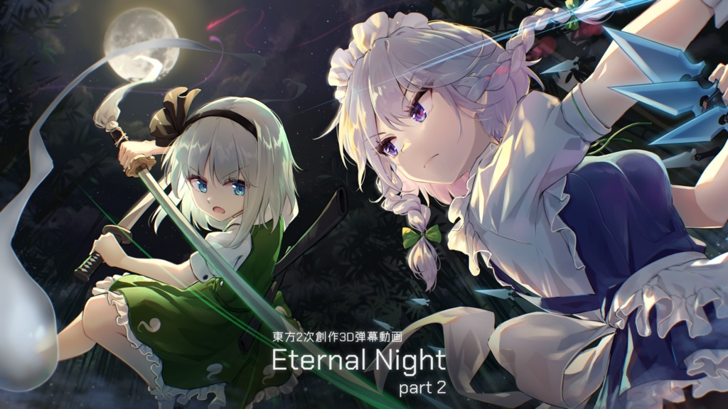 Eternal Night - part 2 (DL版)