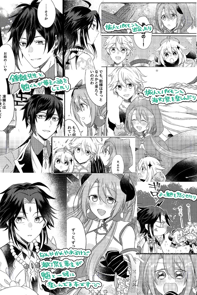 煌めく想火に願いを乗せて