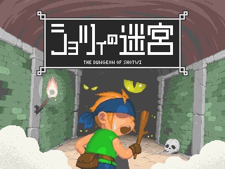 ショツィの体験版