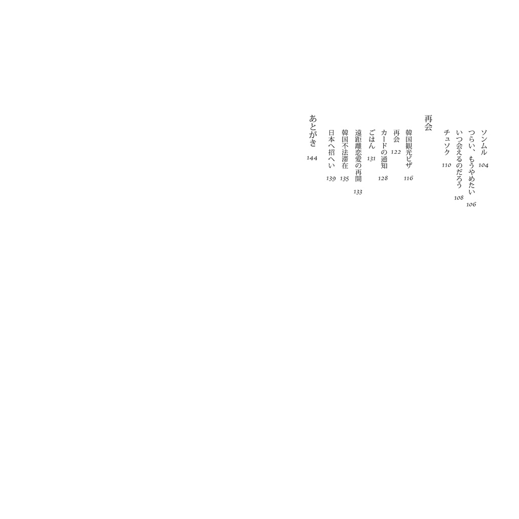 「そのとき、私たちは」上原 ミヤ