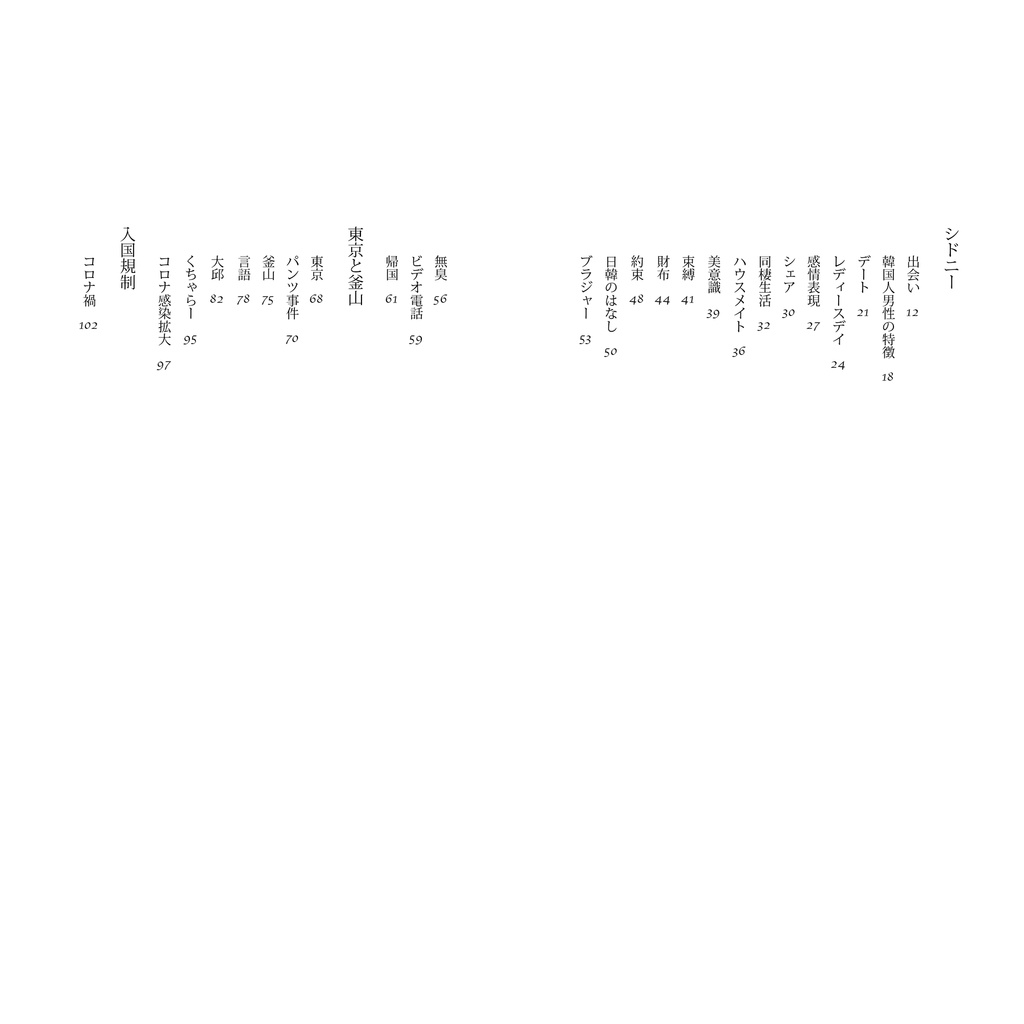 「そのとき、私たちは」上原 ミヤ