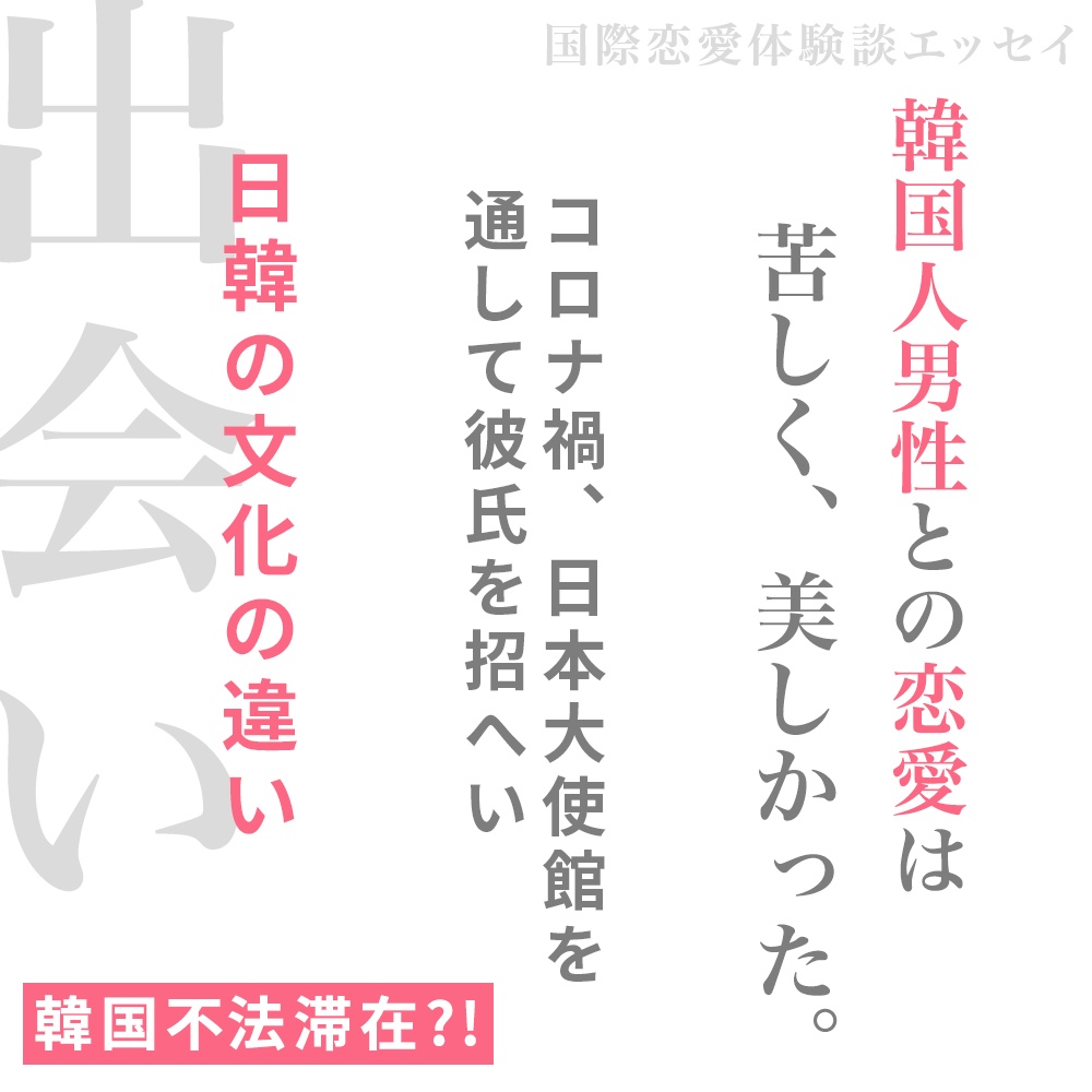 「そのとき、私たちは」上原 ミヤ