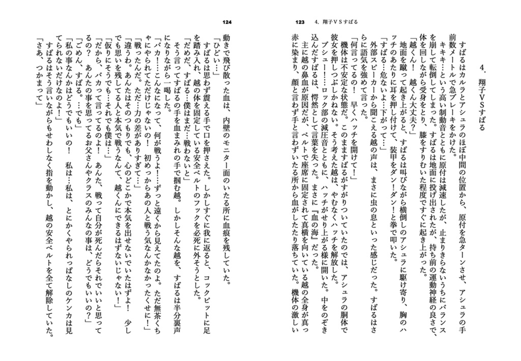 すばると月と機動兵器(上)