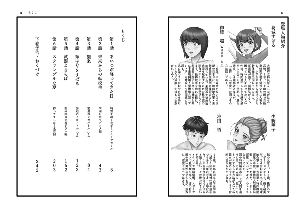 すばると月と機動兵器(上)