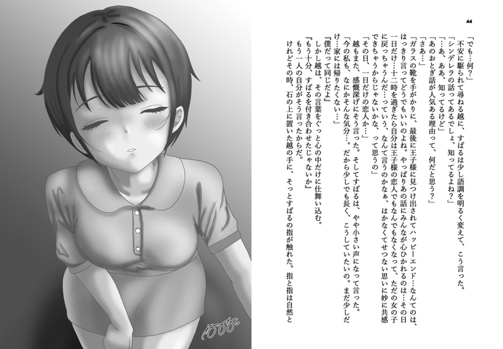 すばると月と機動兵器(下)