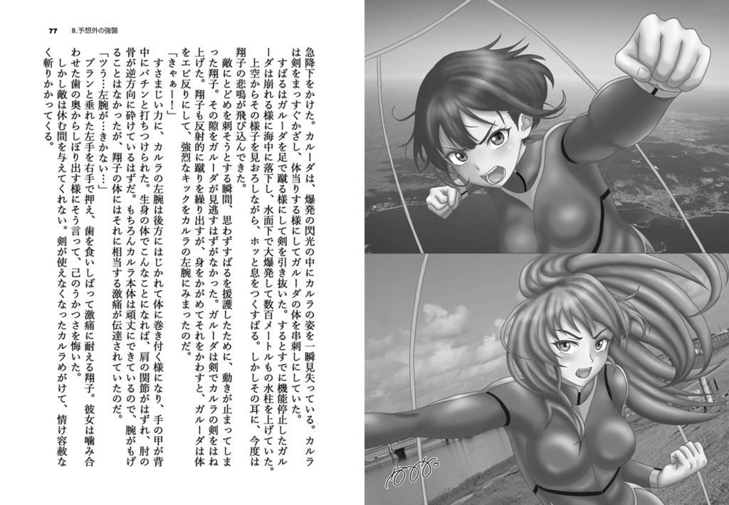 すばると月と機動兵器(下)