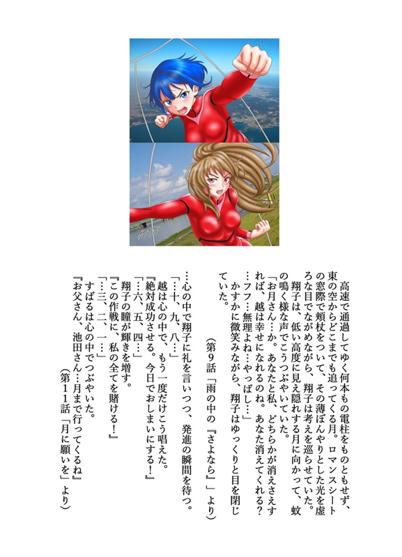 すばると月と機動兵器(下)