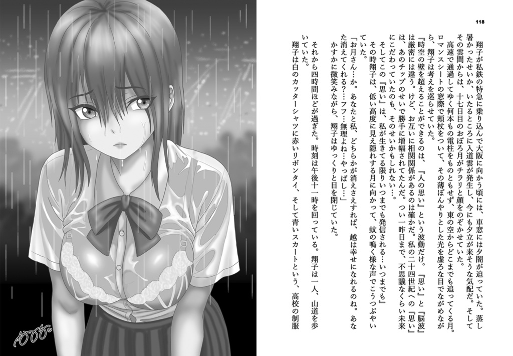 すばると月と機動兵器(下)