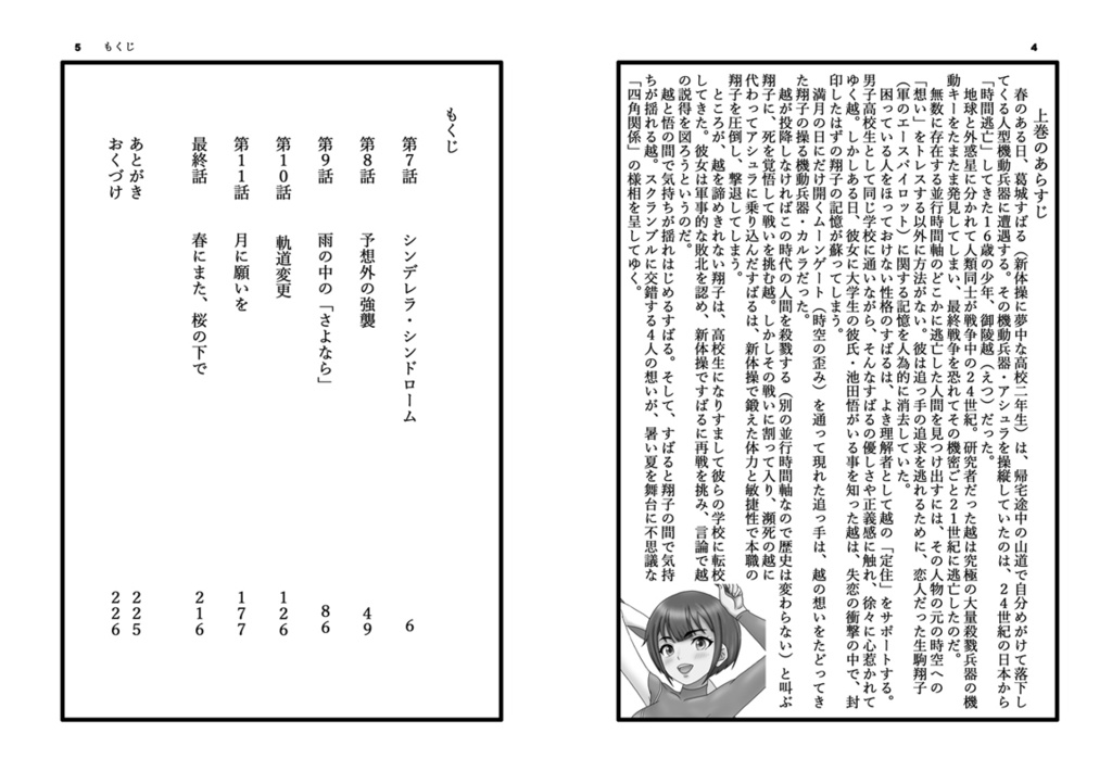 すばると月と機動兵器(下)