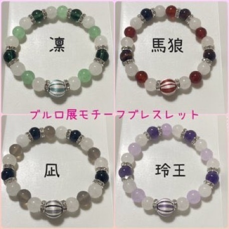 ブルーロック展 モチーフ巻き玉ブレスレット
