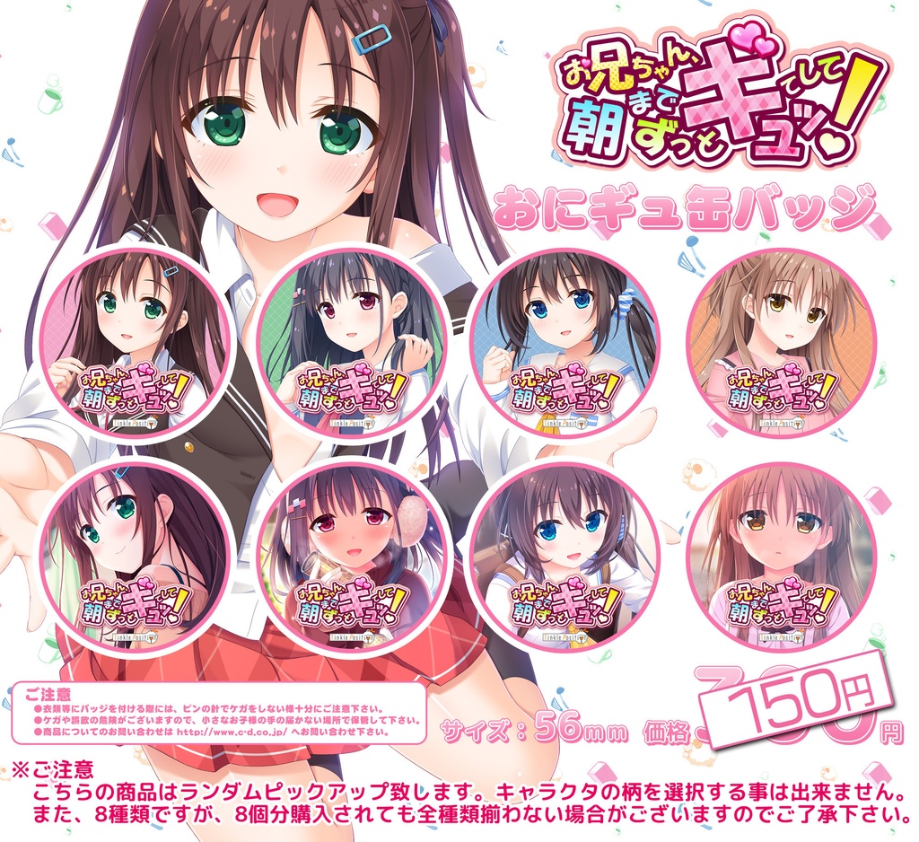 おにギュ缶バッジ（全８種）