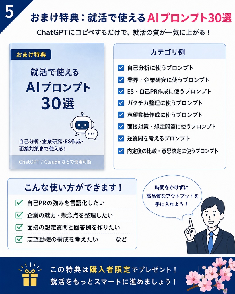 就活完全管理シート|企業研究・ES・面接・選考・内定比較をこれ1つで管理