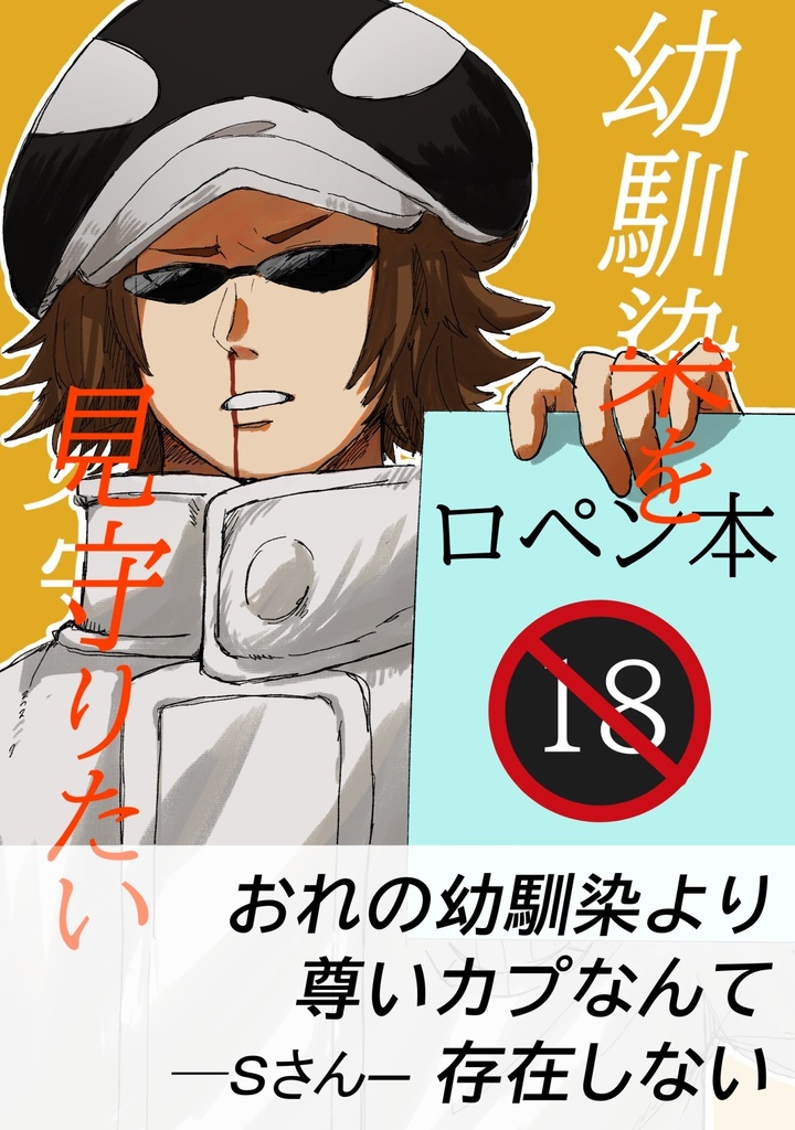 幼馴染を見守りたい