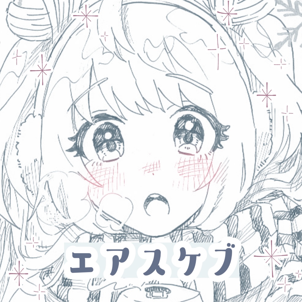 🌷エアスケブ🌷