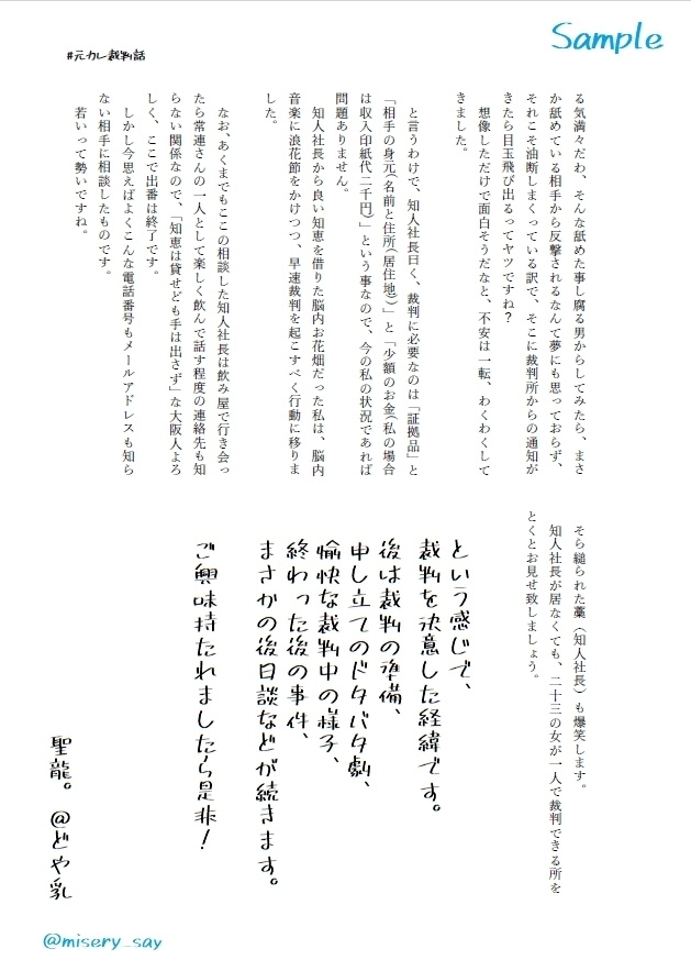 「元カレが貯金返さず遁走し裁判をした愉快な話」