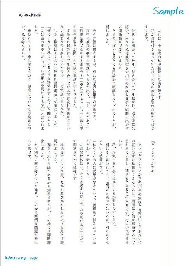 「元カレが貯金返さず遁走し裁判をした愉快な話」