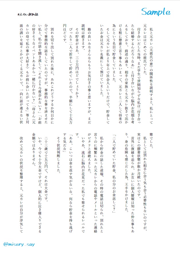 「元カレが貯金返さず遁走し裁判をした愉快な話」