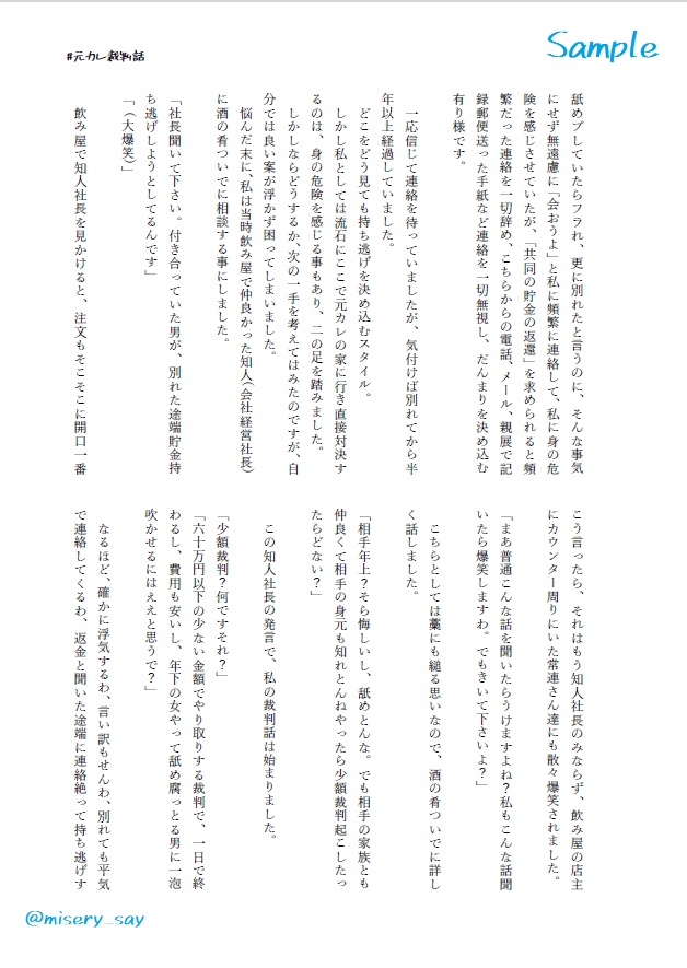 「元カレが貯金返さず遁走し裁判をした愉快な話」