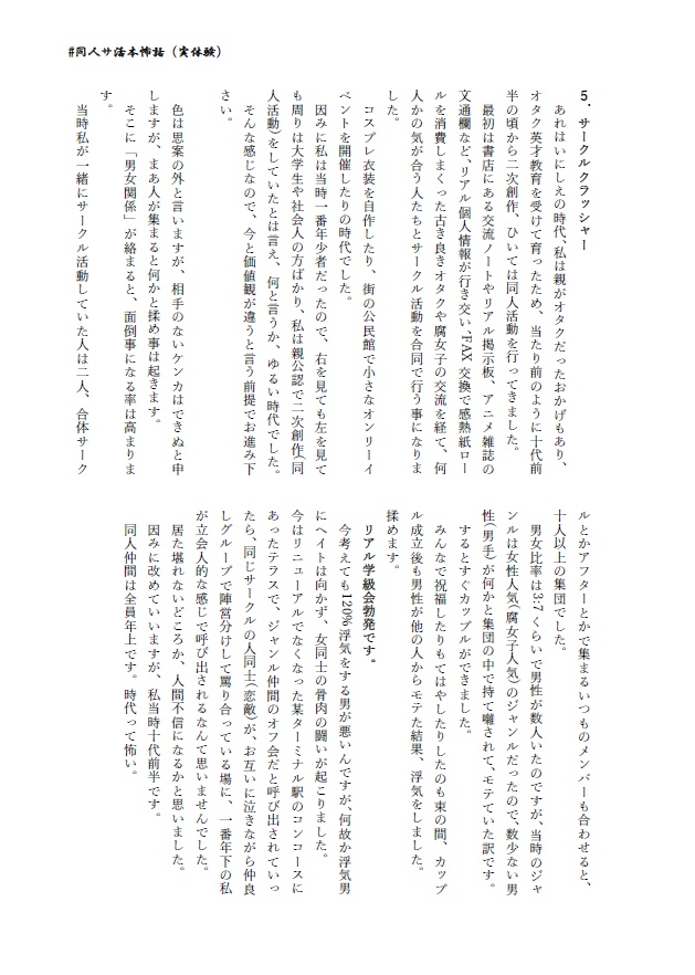 同人サークル活動での本当にあった怖い話(実体験)1.