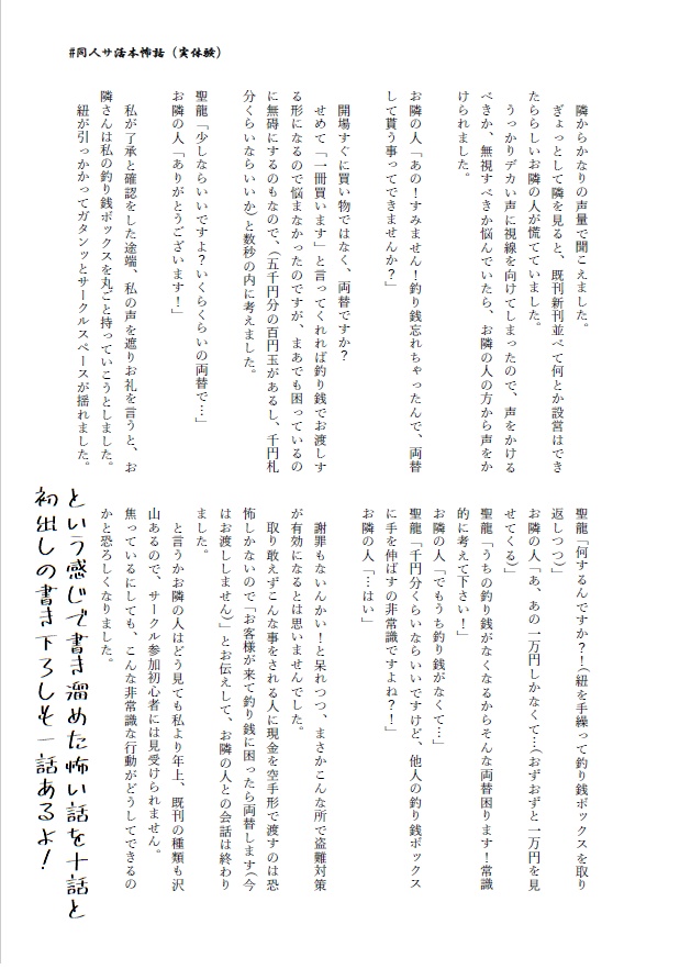 同人サークル活動での本当にあった怖い話(実体験)1.