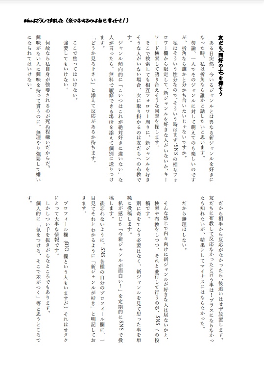 私はこうしてきました(友だちの狩り方)